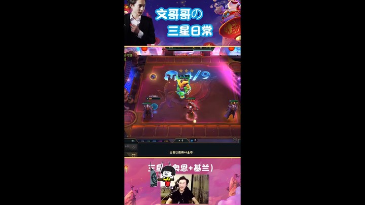 云顶最强双辅助三星基兰+三星奥恩