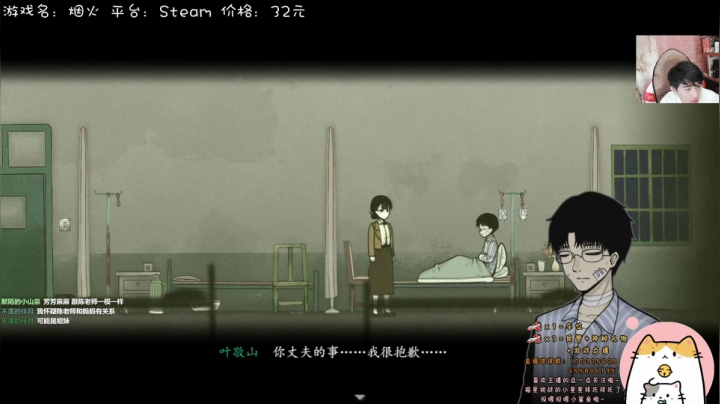 【2021-02-05 00点场】默陌丶丶：国产恐怖游戏~烟火~