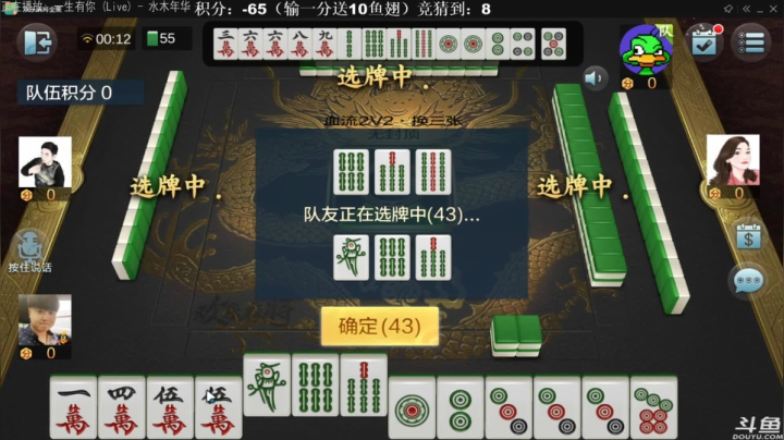 我在斗鱼看靓旭直播欢乐麻将