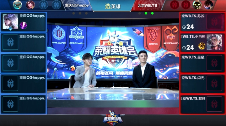 【荣耀英雄会】北京WB.TS vs 重庆QG 第3局-02.07