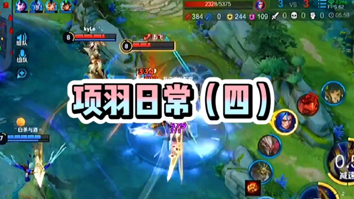 项羽日常4