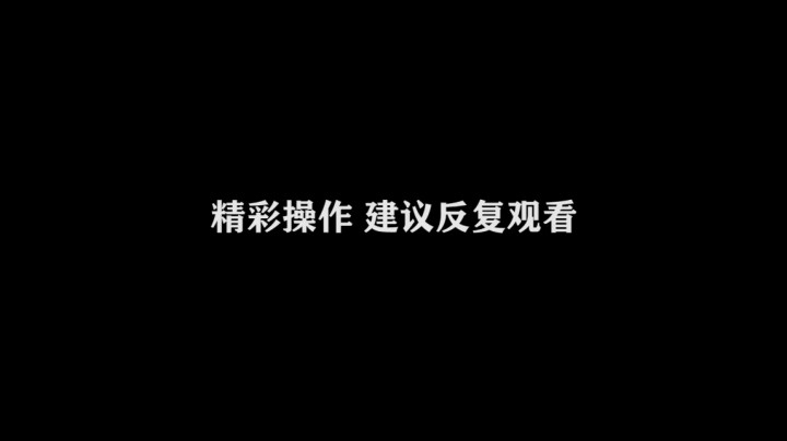 差点五杀哼