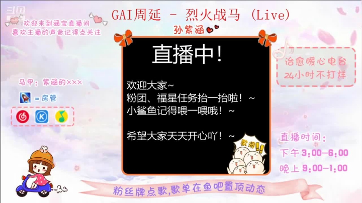 【2021-02-06 23点场】孙紫涵丶：直-好的坏的都是经历吖~