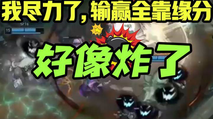 【faker】尽力局了 输赢全靠缘