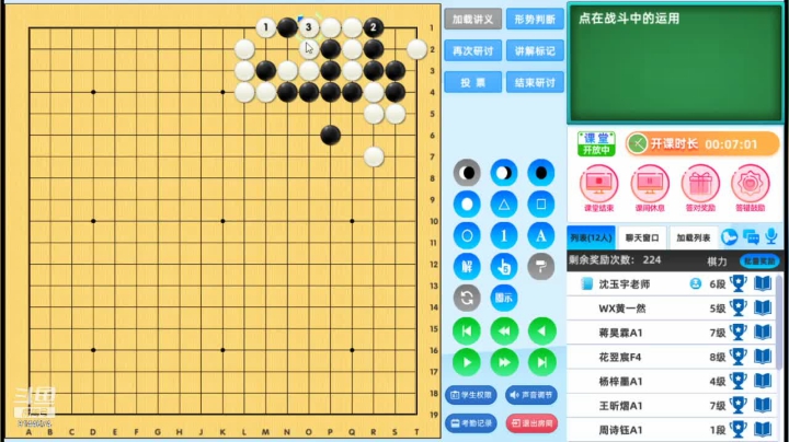 周日6点半冲段班20210207围棋网课
