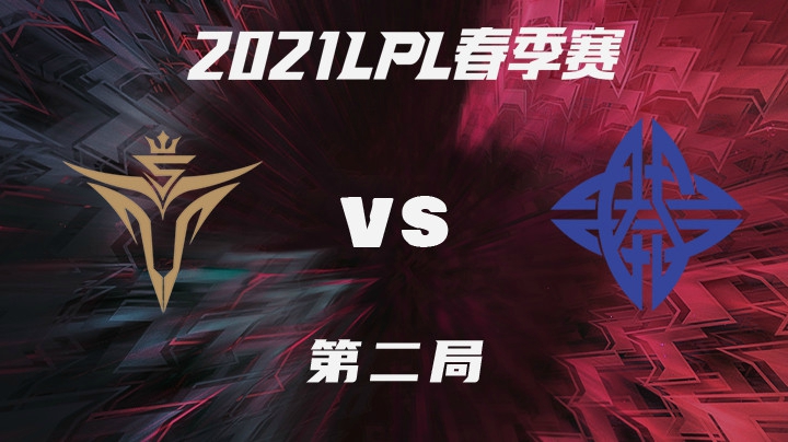 2021LPL春季赛-常规赛-V5vsES-0207-2