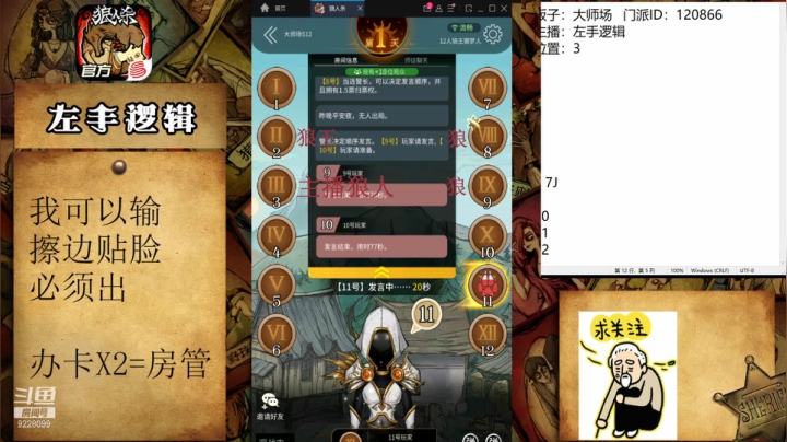 基操勿六，打金水抢警徽，打好人抗推预言家！狼就是悍到底！