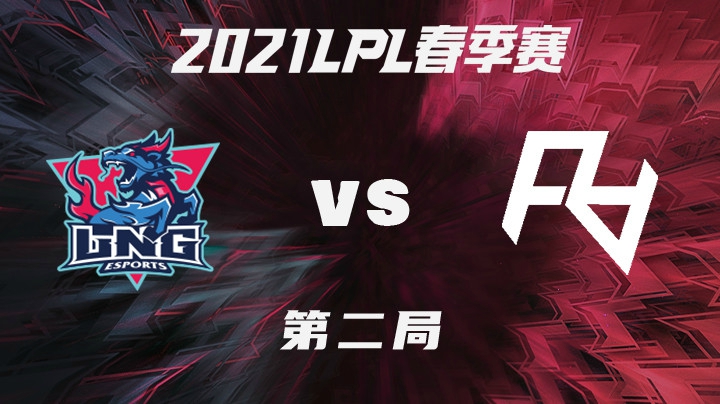 2021LPL春季赛-常规赛-LNGvsRA-0207-2