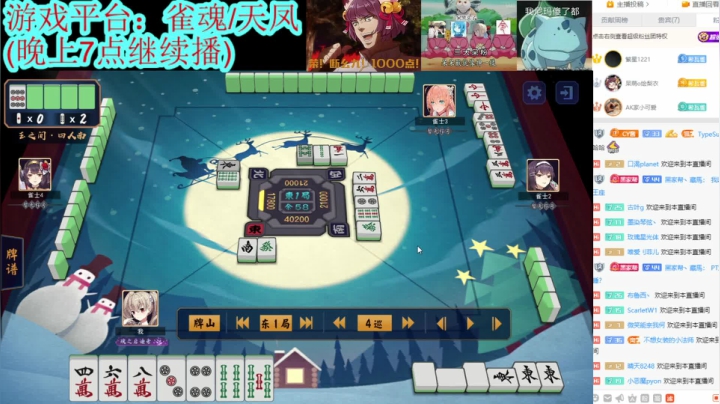 【2021-02-07 19点场】希瓦船长：斗鱼最强日麻玩家，延迟五分钟播王座