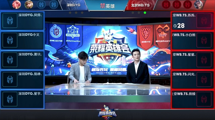 【荣耀英雄会】深圳DYG vs 北京WB.TS 第2局-02.07
