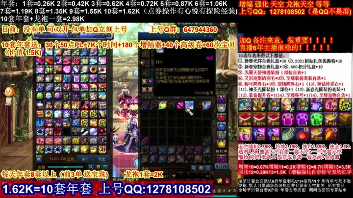 【2021-02-07 22点场】DNF彩粉：最低年套白送 龙袍 增幅 冲冲冲