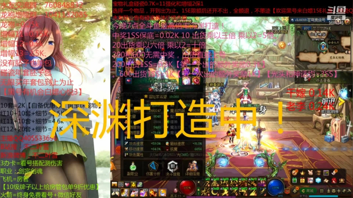 【2021-02-07 18点场】不二叶雪：今晚7点10倍倍率深渊打造，增幅龙袍继续