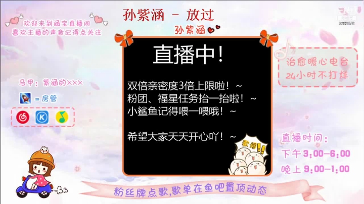 【2021-02-08 15点场】孙紫涵丶：直/3倍上限＋双倍亲密度啦~