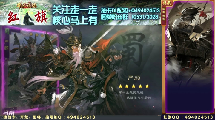 红旗圆梦抽卡第六期圆梦严颜
