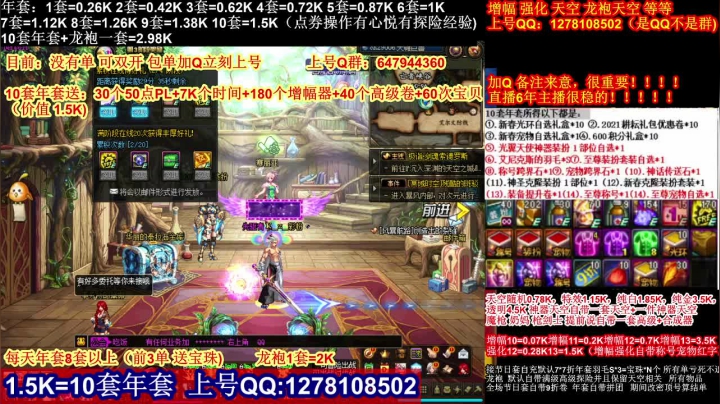 【2021-02-08 12点场】DNF彩粉：最低年套白送 龙袍 增幅 冲冲冲