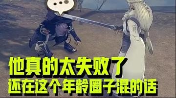 师哥，我真的太瞧不起你了！