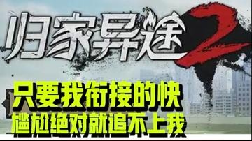 只要我衔接的足够快，你们就看不出来我很菜