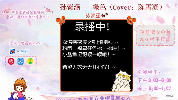 【2021-02-08 09点场】孙紫涵丶：3倍上限＋双倍亲密度啦~