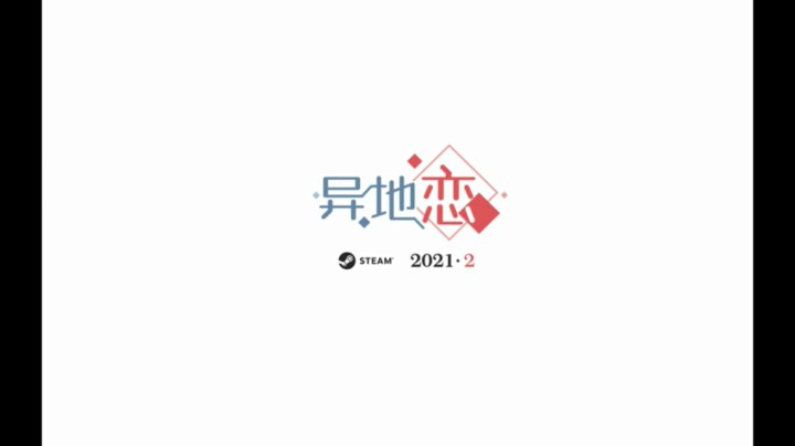 网恋模拟器《异地恋》上线Steam，首周-20%，售价12元，支持中文。
