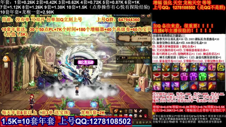 【2021-02-08 10点场】DNF彩粉：最低年套白送 龙袍 增幅 冲冲冲