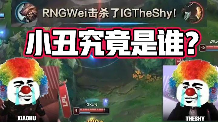 斗鱼解说台微笑：毒奶IG，小丑竟是自己？