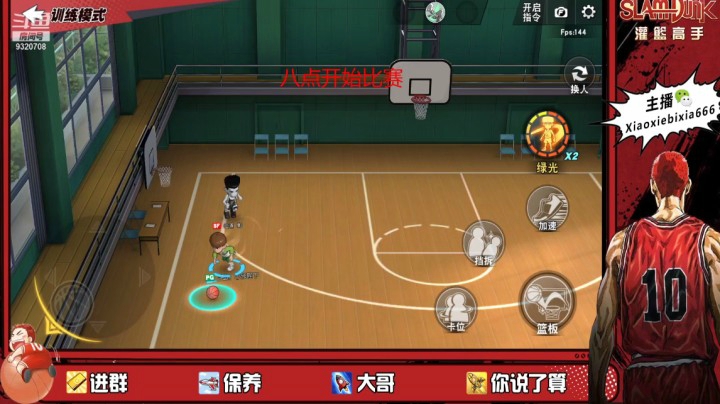 【灌篮高手】尐邪陛下的精彩时刻 20210207 19点场