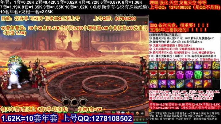 【2021-02-08 00点场】DNF彩粉：最低年套白送 龙袍 增幅 冲冲冲