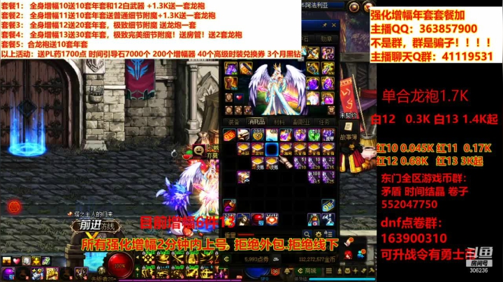 【DNF】主播东门的精彩时刻 20210208 20点场
