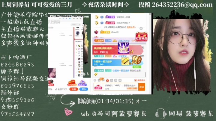 我在斗鱼看菠萝赛东直播二次元