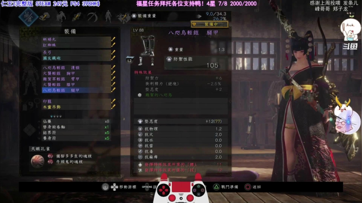 【2021-02-08 16点场】团子明天不上班：仁王2 这太刀妹子 贼溜