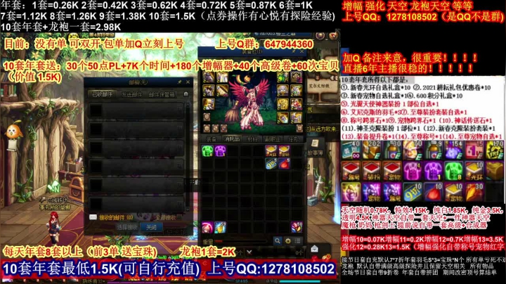 【2021-02-08 20点场】DNF彩粉：最低年套白送 龙袍 增幅 冲冲冲