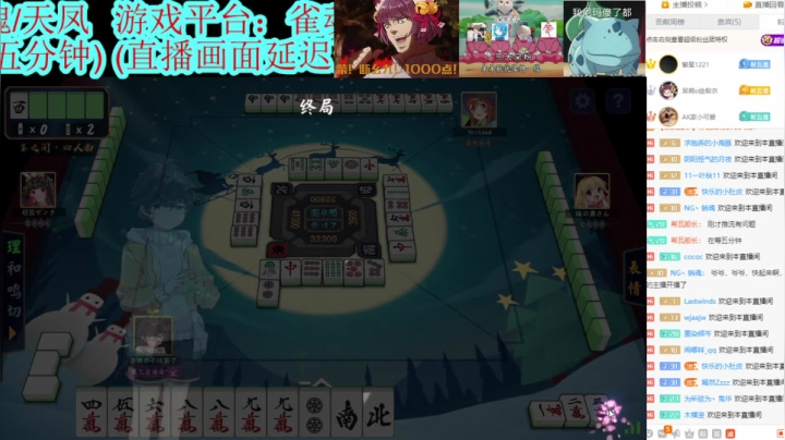 【2021-02-08 11点场】希瓦船长：斗鱼最强日麻玩家，延迟五分钟播王座