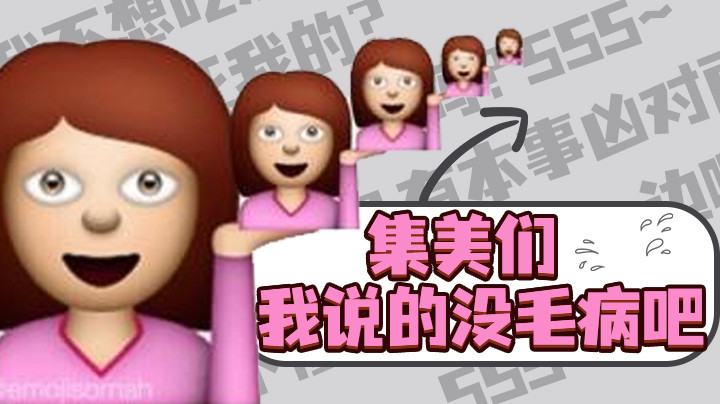 集美们 我说的没毛病吧？