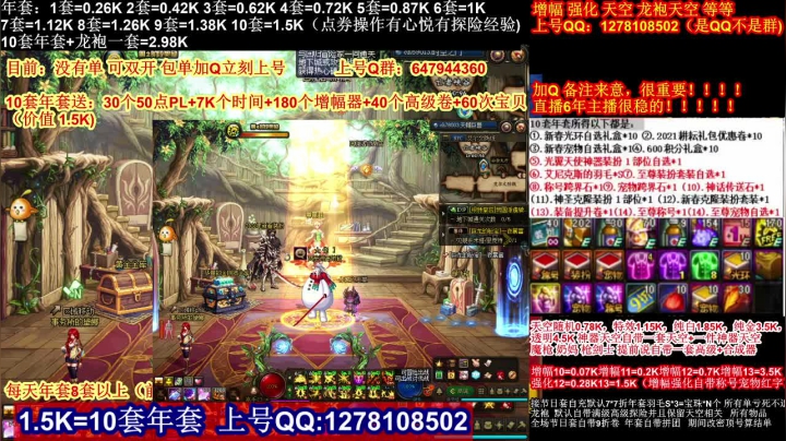 【2021-02-08 16点场】DNF彩粉：最低年套白送 龙袍 增幅 冲冲冲