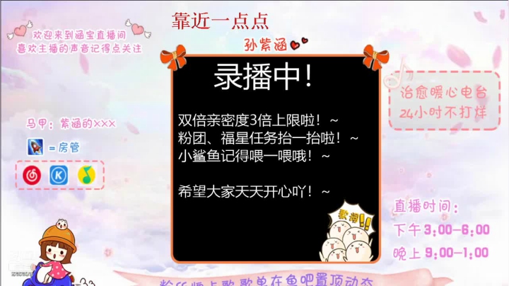 【2021-02-08 11点场】孙紫涵丶：3倍上限＋双倍亲密度啦~