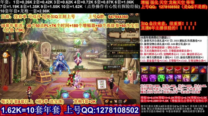【2021-02-08 02点场】DNF彩粉：最低年套白送 龙袍 增幅 冲冲冲