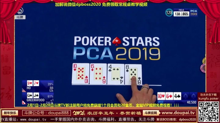 【棋牌娱乐】斗牌TV的精彩时刻 20210208 01点场