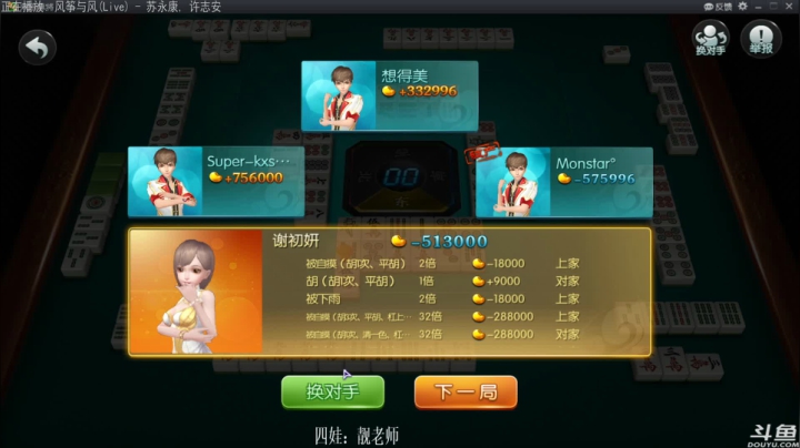 【欢乐麻将】靓旭的精彩时刻 20210208 00点场