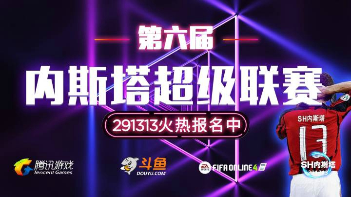 第六届内超报名开启