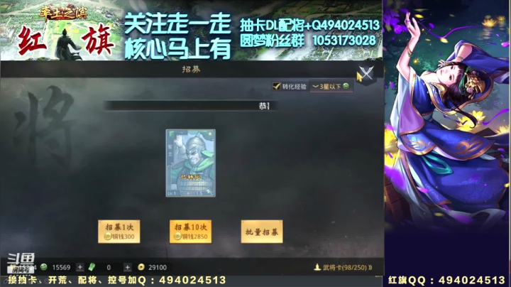 红旗圆梦抽卡第三期圆梦貂蝉