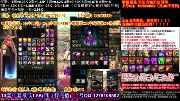 【2021-02-08 18点场】DNF彩粉：最低年套白送 龙袍 增幅 冲冲冲