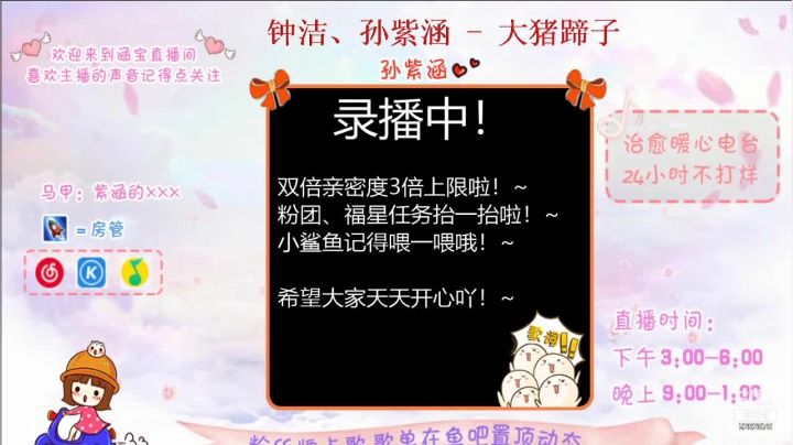 【2021-02-08 13点场】孙紫涵丶：3倍上限＋双倍亲密度啦~