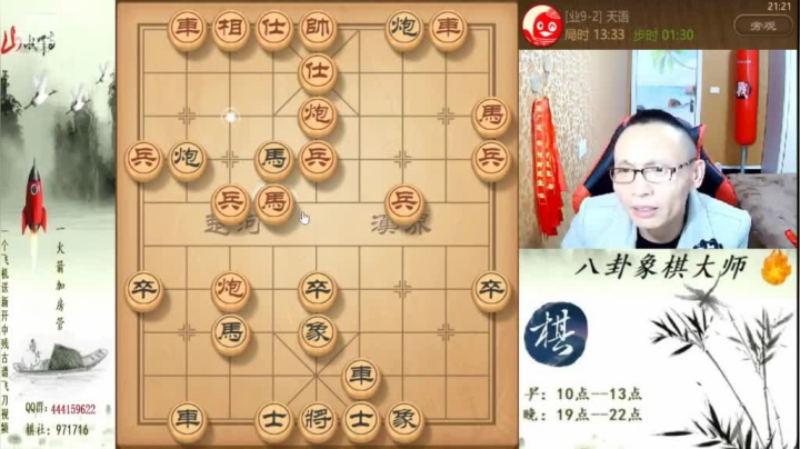【天天象棋】八卦象棋大师的精彩时刻 20210208 08点场