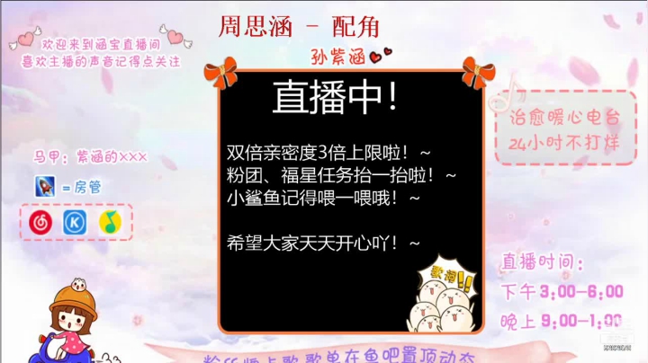【2021-02-08 03点场】孙紫涵丶：3倍上限＋双倍亲密度啦~