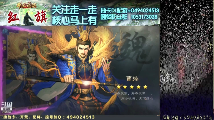 红旗圆梦抽卡第二期曹操