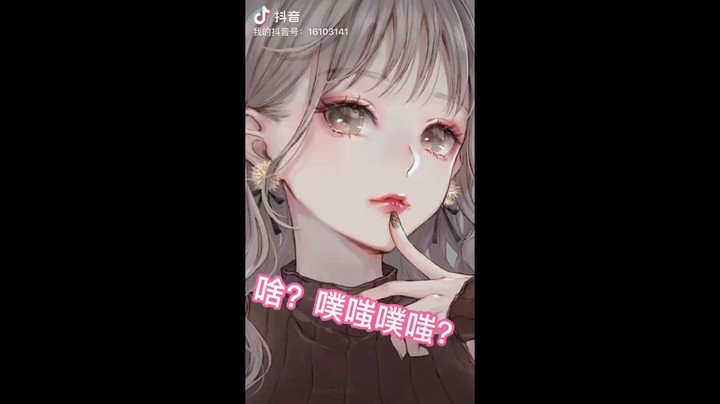 雪雪要的噗哧噗哧？