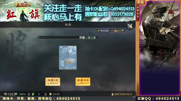红旗圆梦抽卡第七期圆梦曹操