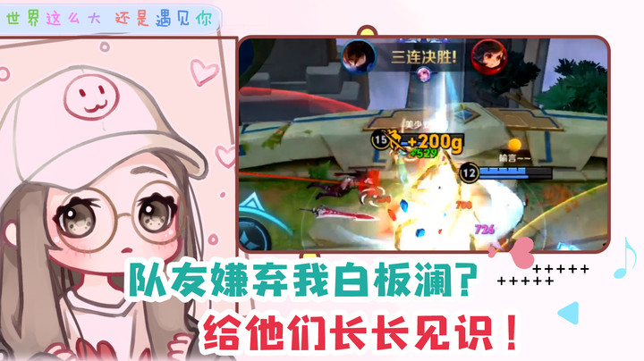 看不起谁呢？白板澜照样秀到队友惊愕