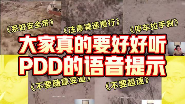大家真的要好好听PDD的语音提示