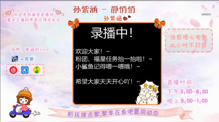 【2021-02-09 15点场】孙紫涵丶：好的坏的都是经历~